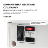 TOSSEN HSD 1310 PW - погружная сушилка для рук 300006
