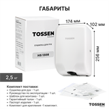 TOSSEN HS 1308 MW (Arctic white) - сушилка для рук 300036