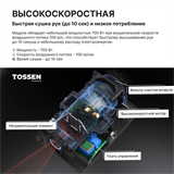 TOSSEN HS 1308 MB (Midnight) - сушилка для рук 300037