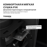 TOSSEN HS 1308 MB (Midnight) - сушилка для рук 300037