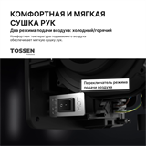 TOSSEN HSG 1310 M (Steel line) - сушилка для рук 300014