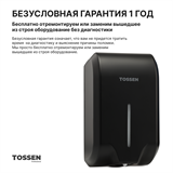 TOSSEN AL-7206 PB (Midnight) - сенсорный диспенсер для мыла/дезинфицирующих средств 211032