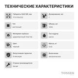 TOSSEN MN-7220 PB (Midnight) - механический дозатор жидкого мыла 211042