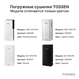TOSSEN DH 1615 PB (Midnight) - погружная сушилка для рук 300059