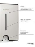 TOSSEN Z-500 M (Elite line) - диспенсер бумажных полотенец 211052