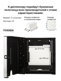 TOSSEN Z-500 M (Elite line) - диспенсер бумажных полотенец 211052