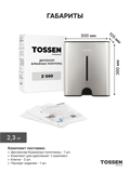 TOSSEN Z-500 M (Elite line) - диспенсер бумажных полотенец 211052