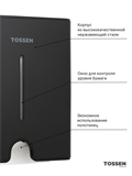 TOSSEN Z-500 MB - диспенсер бумажных полотенец 211053