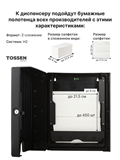 TOSSEN Z-500 MB - диспенсер бумажных полотенец 211053
