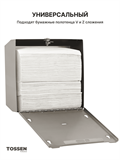 TOSSEN Z-400 M - диспенсер бумажных полотенец (Z, V) 211043