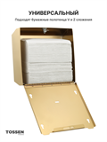 TOSSEN Z-400 MS - диспенсер бумажных полотенец 211046