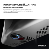 TOSSEN HSB 1013 M - сушилка для рук с бесщеточным двигателем 300003