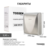 TOSSEN HSB 1013 M - сушилка для рук с бесщеточным двигателем 300003