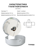 TOSSEN D-7316 PM (Silver classic) - диспенсер туалетной бумаги 211036