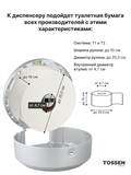 TOSSEN D-7316 PM (Silver classic) - диспенсер туалетной бумаги 211036