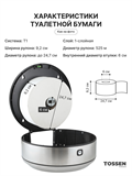 TOSSEN D-500 M (Elite line) - диспенсер туалетной бумаги (Jumbo) 211069
