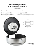 TOSSEN D-500 M (Elite line) - диспенсер туалетной бумаги (Jumbo) 211069