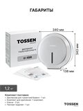 TOSSEN D-500 M (Elite line) - диспенсер туалетной бумаги (Jumbo) 211069